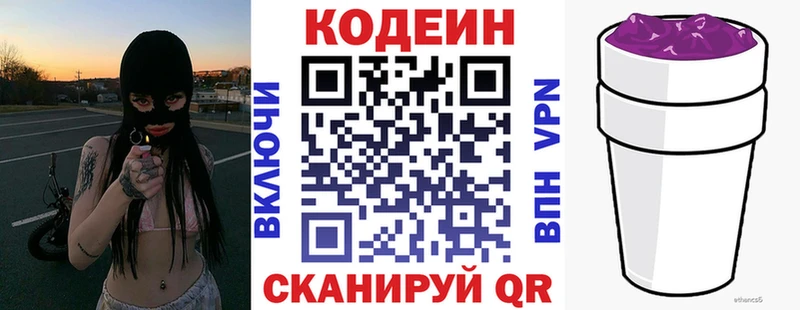 Кодеин Purple Drank  Купить  Петропавловск-Камчатский 